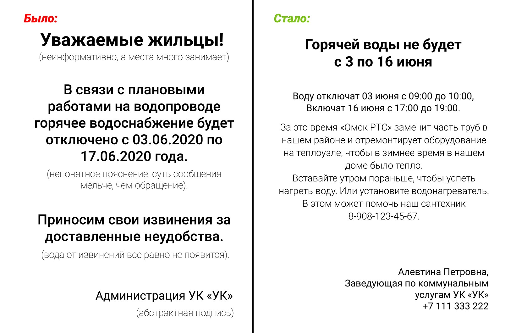 Как правильно написать объявление об отключении воды в доме образец объявления