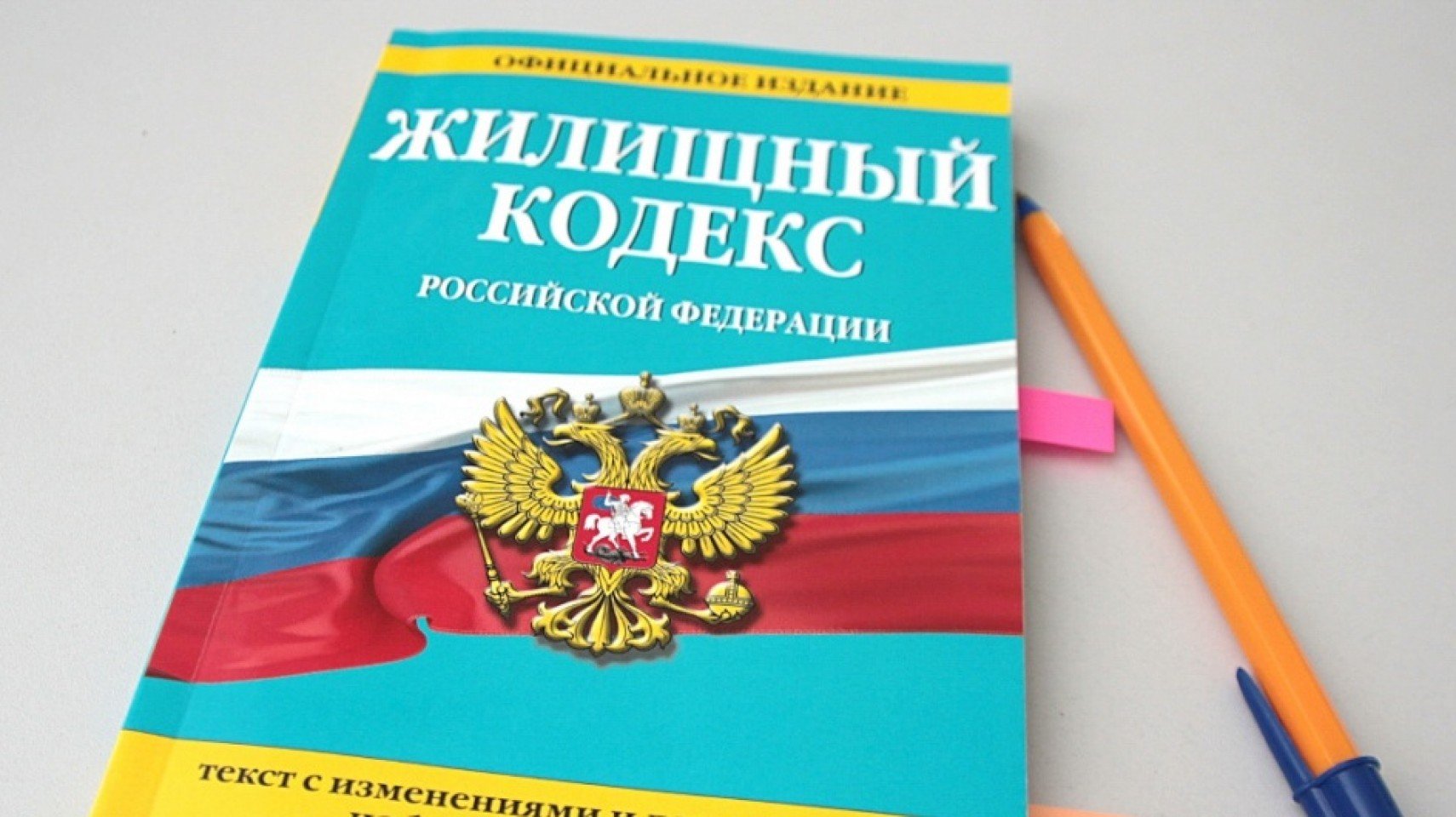 Кодекс российской федерации 2016 года