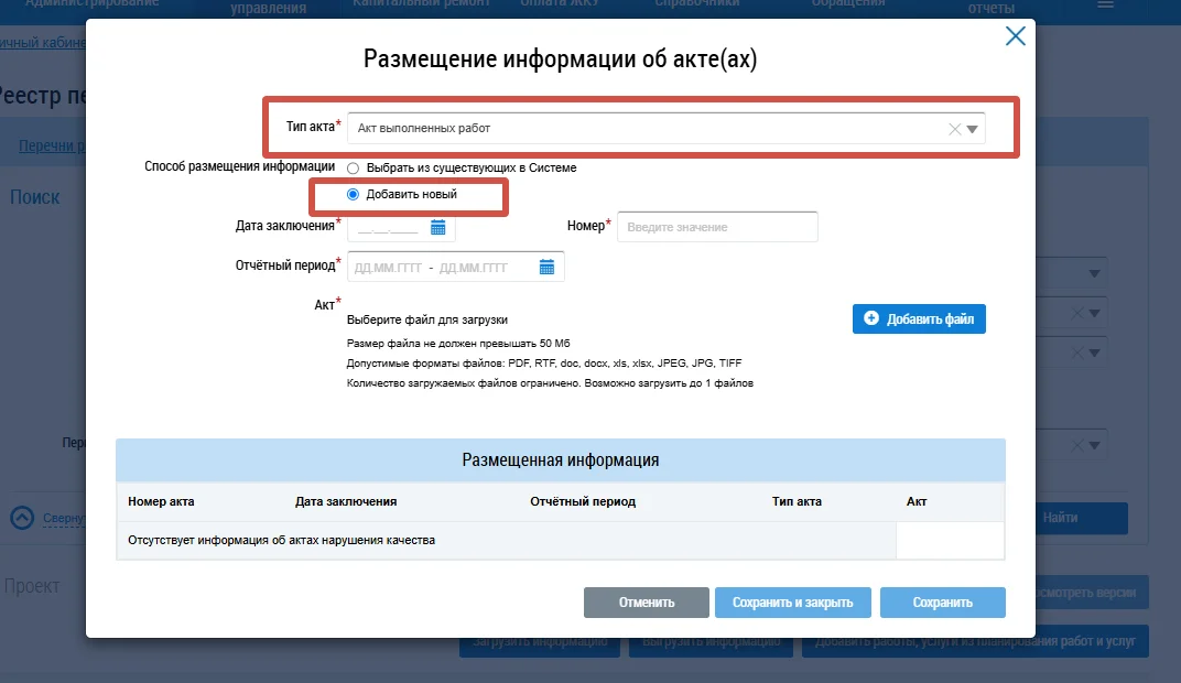 Пример заполненной формы акта выполненных работ в ГИС ЖКХ