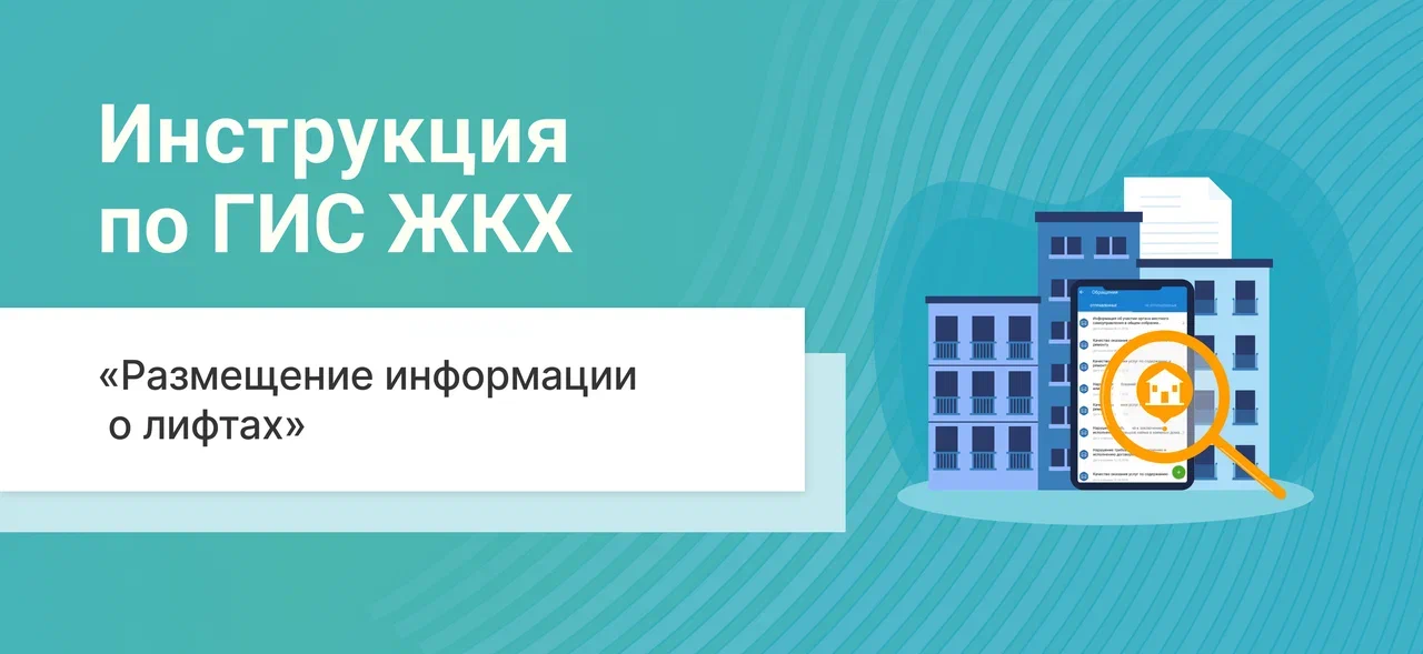 Информация тсж для гис жкх. ГИС ЖКХ. ГИС ЖКХ баннер. УО И ТСЖ. 1с учет в управляющих компаниях ЖКХ ТСЖ И ЖСК.