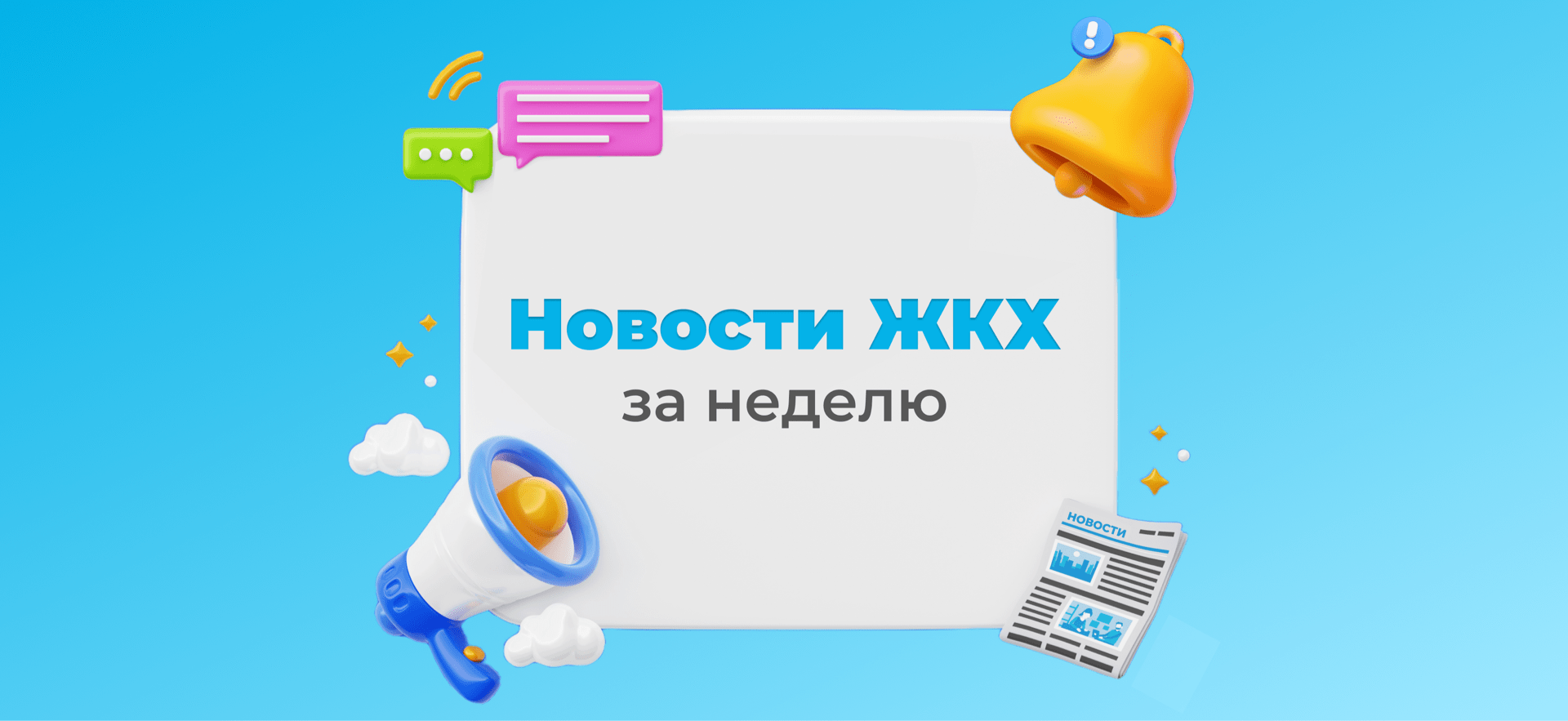 Новости ЖКХ за неделю: проверки УК и ТСЖ, единые ТСО, капремонт и граффити  на фасадах