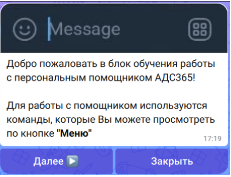 Раздел обучения в боте MAX АДС365