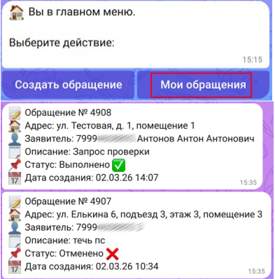 Бот в MAX для УК и ТСЖ