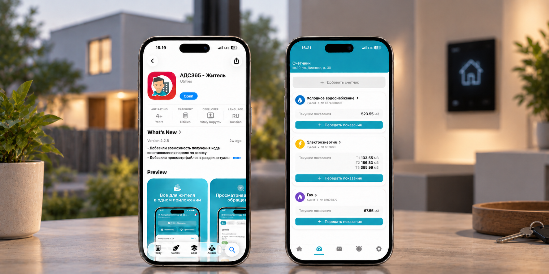Мобильное приложение «АДС365.Житель»