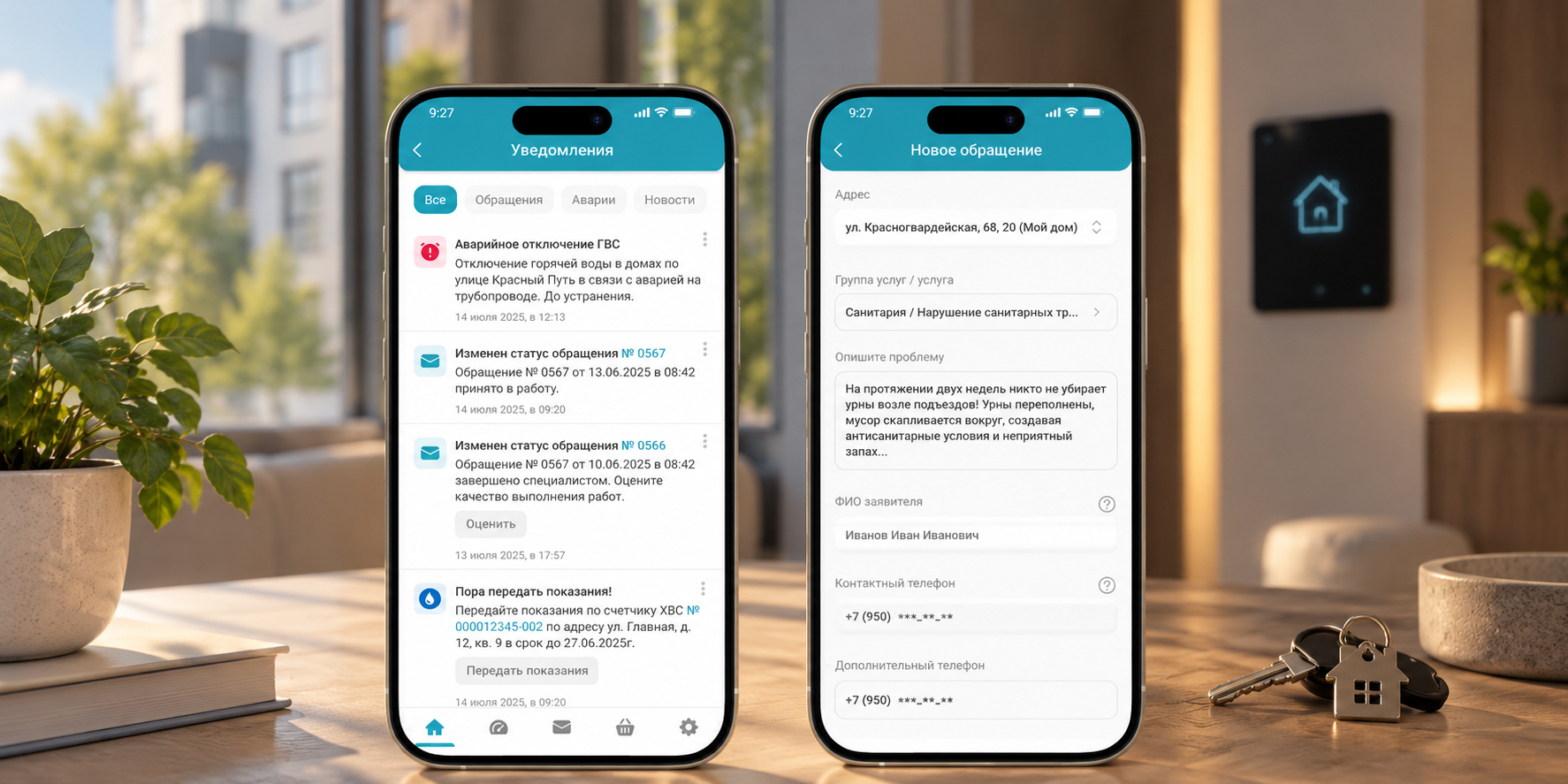 Интерфейс приложения АДС365.Житель