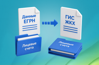Передача данных ЕГРН в ГИС ЖКХ