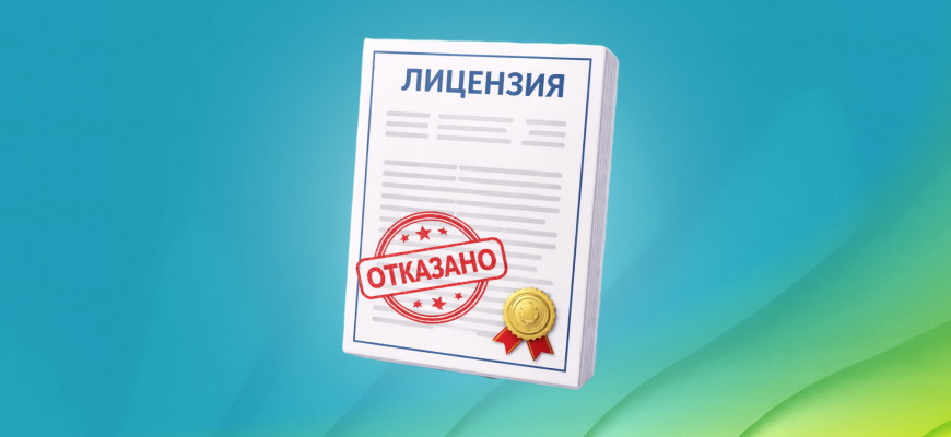 Отказ в лицензии из-за чата в МАХ