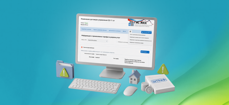 Как УО и ТСЖ выстроить работу с ГИС ЖКХ без дополнительного сотрудника: разбор кейса